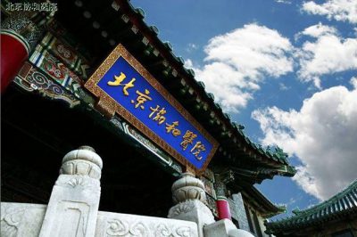 北京協和醫院臨床采用永潔康層流消毒床罩